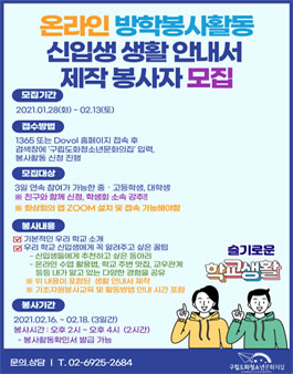 구립도화청소년문화의집 신입생 생활 안내서 제작 봉사자 모집.