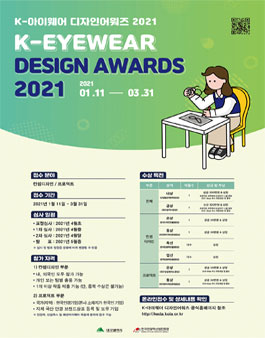 K-아이웨어 디자인어워즈 2021.