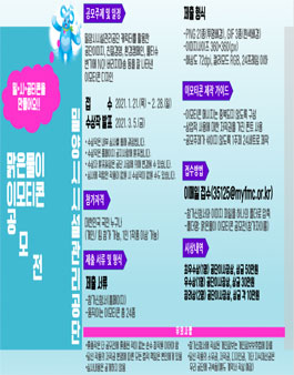 밀양시시설관리공단 캐릭터 이모티콘 제작 공모전.