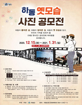 하동 옛모습 사진 공모전.