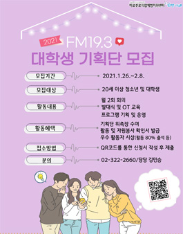 2021 마포진로직업체험지원센터 대학생 기획단 모집.