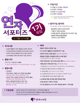 연애의자격 서포터즈 1기 모집.