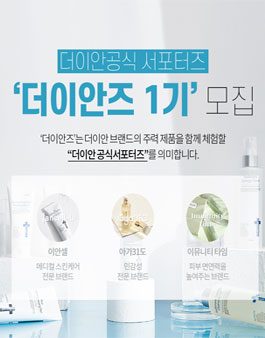 더이안 더이안즈 1기 모집.