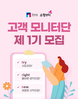쇼핑엔티 제1기 고객 모니터단 모집.