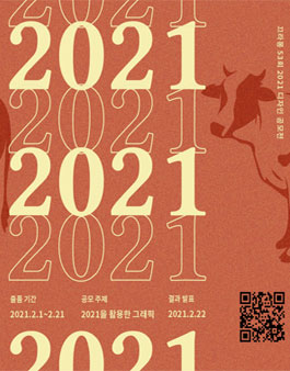 끄라몽 53회 2021 디자인 공모전.