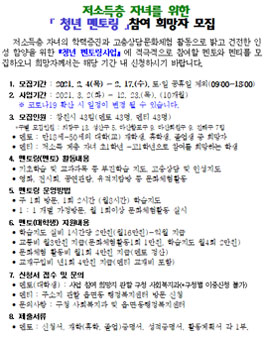 창원시 2021 저소득층 자녀를 위한 청년 멘토링 참여 희망자 모집.