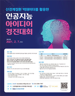 신경계질환 빅데이터를 활용한 인공지능 아이디어 경진대회.