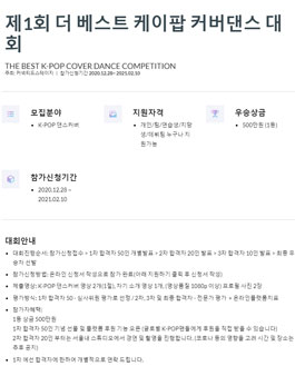 제1회 더 베스트 케이팝 커버댄스 대회.