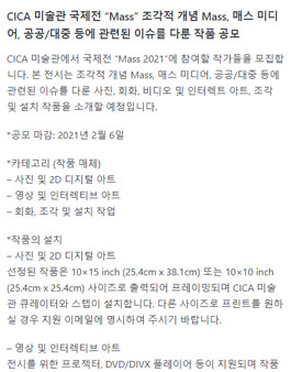 CICA 미술관 국제전 - Mass 조각적 개념 Mass.