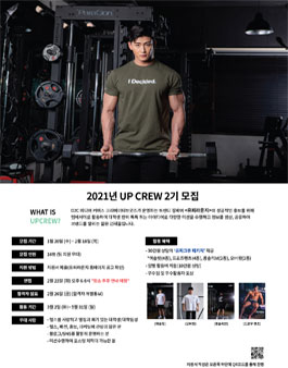 트랜디 짐웨어 유피라운지 엠베서더 유피크루 2021년 UP CREW 2기 모집.