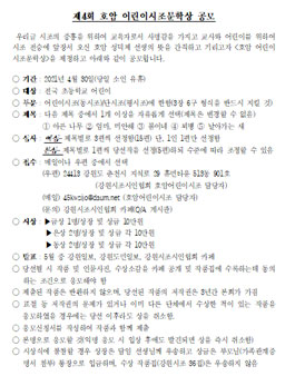 제4회 호암 어린이시조문학상 공모.