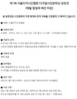 제1회 서울디카시인협회 디지털사진문학상 공모전.