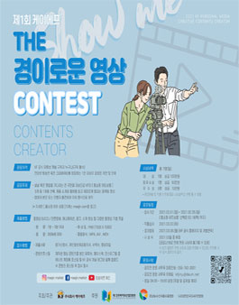 2021 제1회 케이에프 THE 경이로운 영상 CONTEST (기간연장).