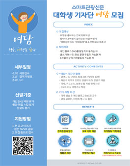 스마트관광신문 대학생 여행 기자단 여담 모집.