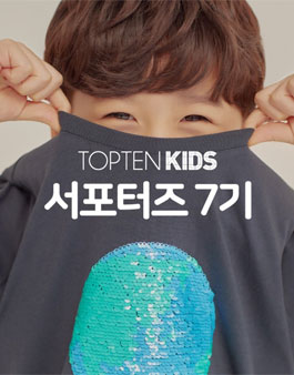 탑텐 탑텐키즈 서포터즈 7기 모집.