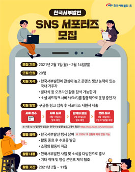 2021 한국서부발전 SNS 서포터즈 모집.