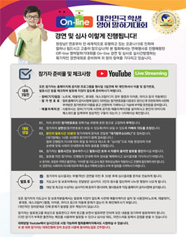 제26회 대한민국 학생 영어말하기 대회.
