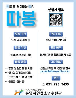 2021 분당서현청소년수련관 자치조직 따봉 5기 모집.