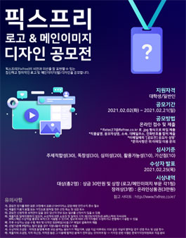 픽스프리 로고 & 메인이미지 디자인 공모전.