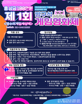 제1회 명수의 게임 세상배(杯) 방구석 게임영화제.
