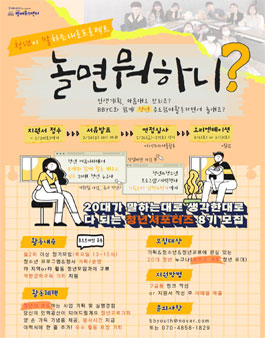 서초구립방배유스센터 BBYC 청년 서포터즈 8기 모집.