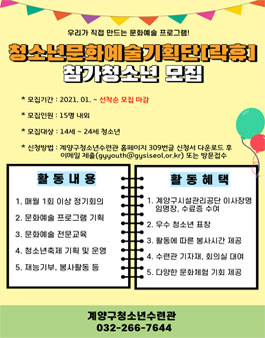 2021 청소년문화예술기획단 락휴 3기 모집.