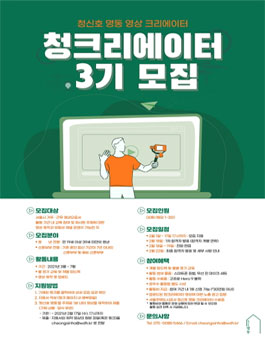 청신호명동 청크리에이터 3기 모집.