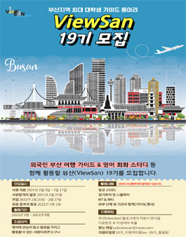뷰산 VIEWSAN 19기 모집.