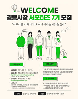 경동시장 꼬집스 7기 모집.