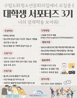 구립도화청소년문화의집 대학생 서포터즈 3기 모집.