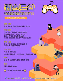 청소년게임개발동아리 레스트샵 부원 모집.