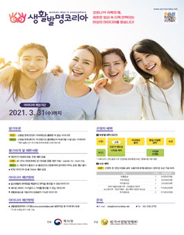 2021 생활발명코리아 아이디어 공모전.