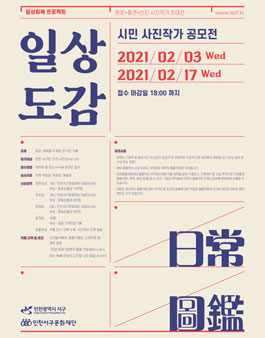 2021년 서구문화재단 기획전시 일상회복프로젝트 일상도감展 시민작가 공모전.