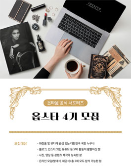 OPTATUM 옵스타 4기 서포터즈 모집.