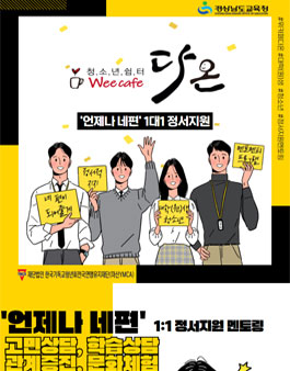2021년 2월 언제나 네편 정서지원 멘토링 2월 모집.