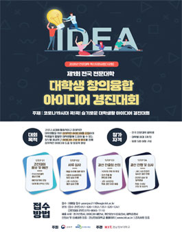 제1회 전국 전문대학 대학생 창의융합 아이디어 경진대회.