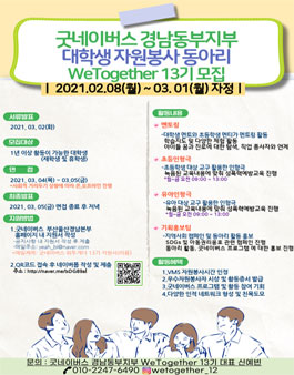 굿네이버스 경남동부지부 대학생 자원봉사 동아리 13기 모집.