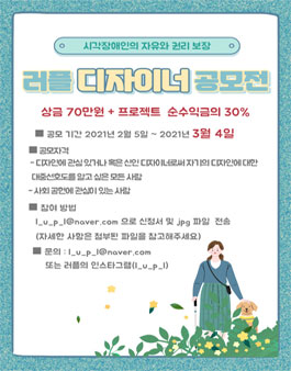 러플 신진 디자이너 공모전.