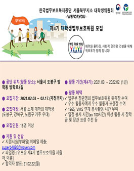 위포유 제4기 대학생 법무보호위원 모집.