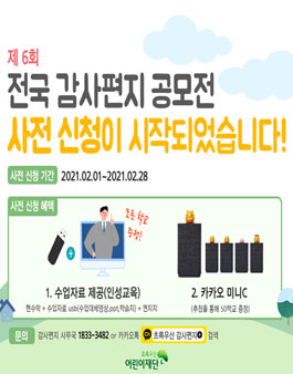 제6회 초록우산 감사편지 공모전.