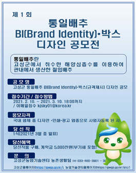 통일배추 BI·박스 디자인 공모.