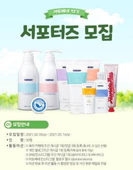 아토베네 서포터즈 13기 모집.