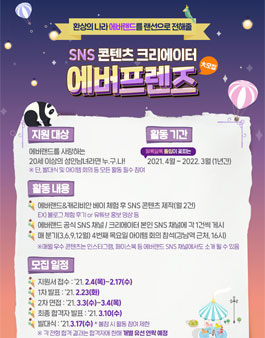 에버랜드X캐리비안베이 SNS 콘텐츠 크리에이터 에버프렌즈 모집.