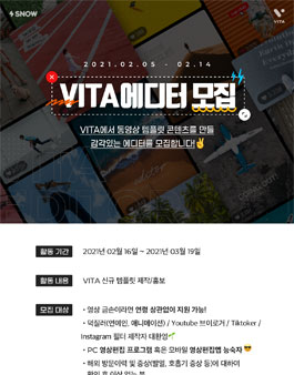 SNOW VITA 템플릿 에디터 2기 모집.