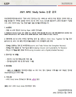 2021 APEC Study Series 논문 공모.
