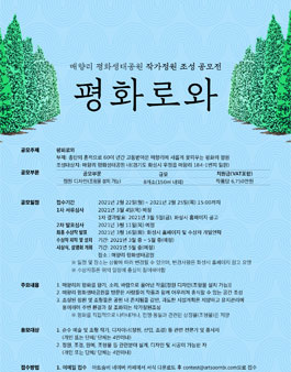매향리 평화생태공원 작가정원 조성 공모전.