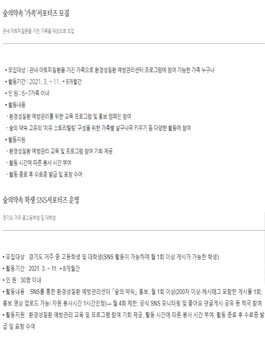 가평숲의약속 가족서포터즈 및 학생SNS서포터즈 모집.