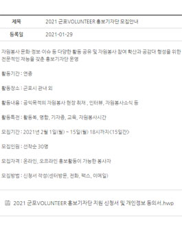 2021 군포 VOLUNTEER 홍보 기자단 모집.