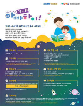 2021 경기도 아빠하이 참여자 모집.