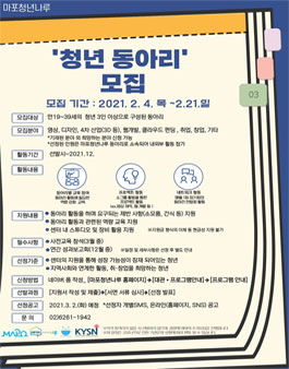 2021년 마포청년나루 청년동아리 모집.